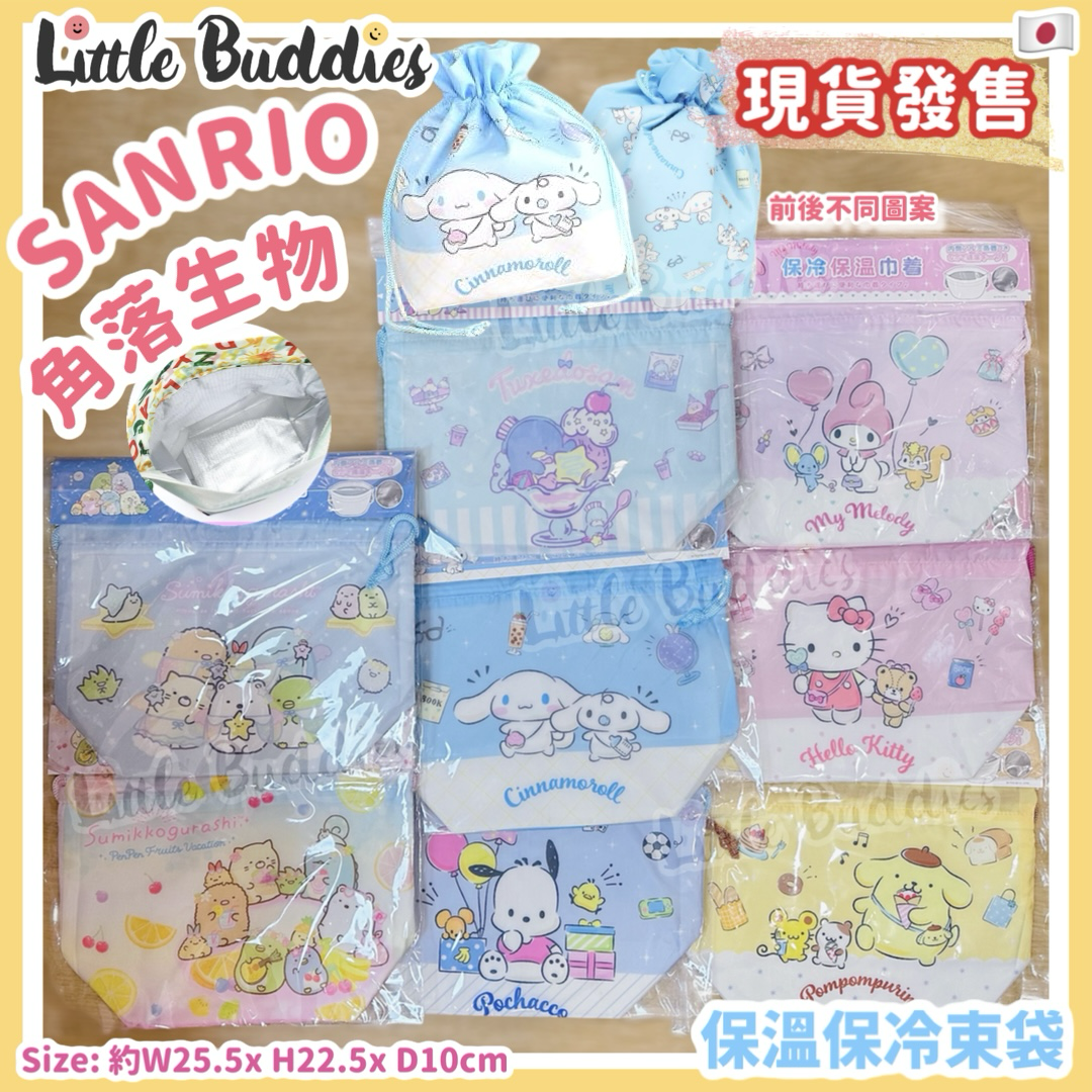 日版Sanrio/ 角落生物 保溫保冷束袋