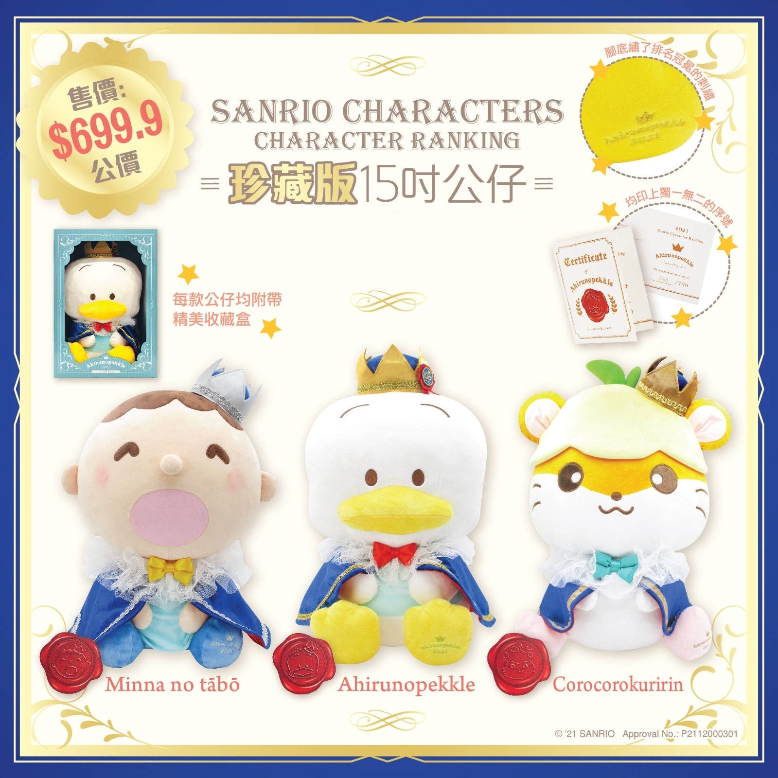 Sanrio 票選系列 珍藏版15吋公仔 (附獨立序號證書)