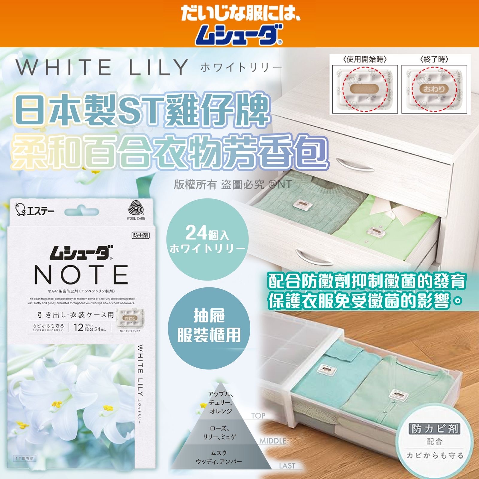 日本製雞仔牌柔和百合衣物除蟲芳香包 1盒24個