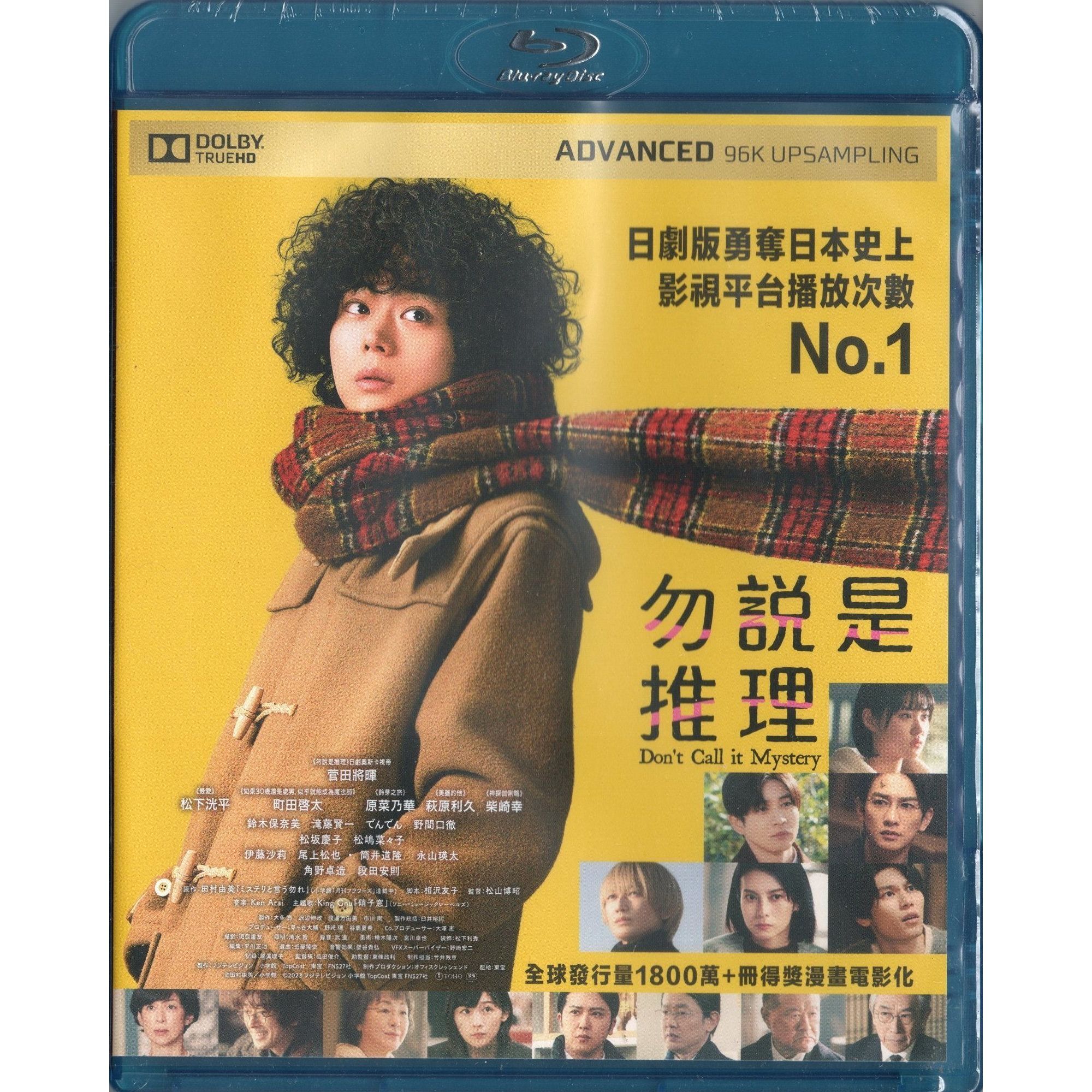 勿說是推理 (2023) (Blu-ray) [訂貨]