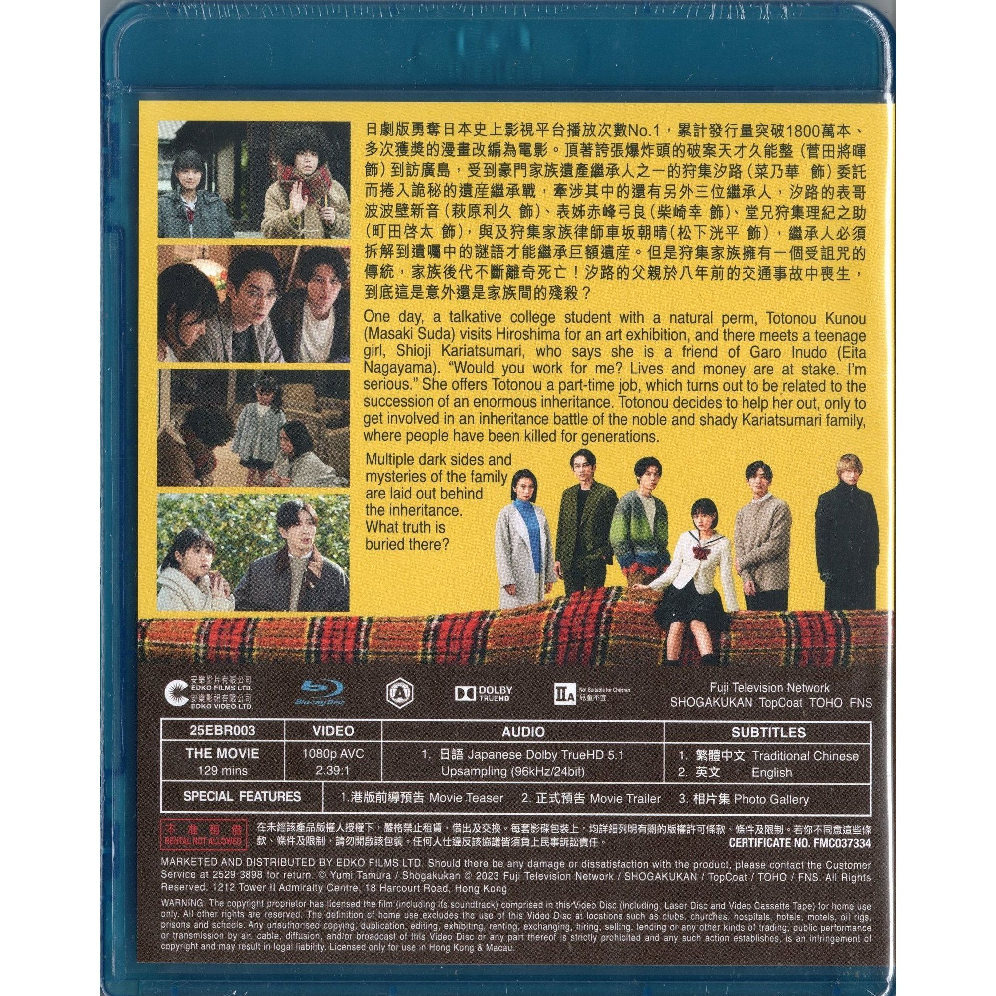 勿說是推理 (2023) (Blu-ray) [訂貨]