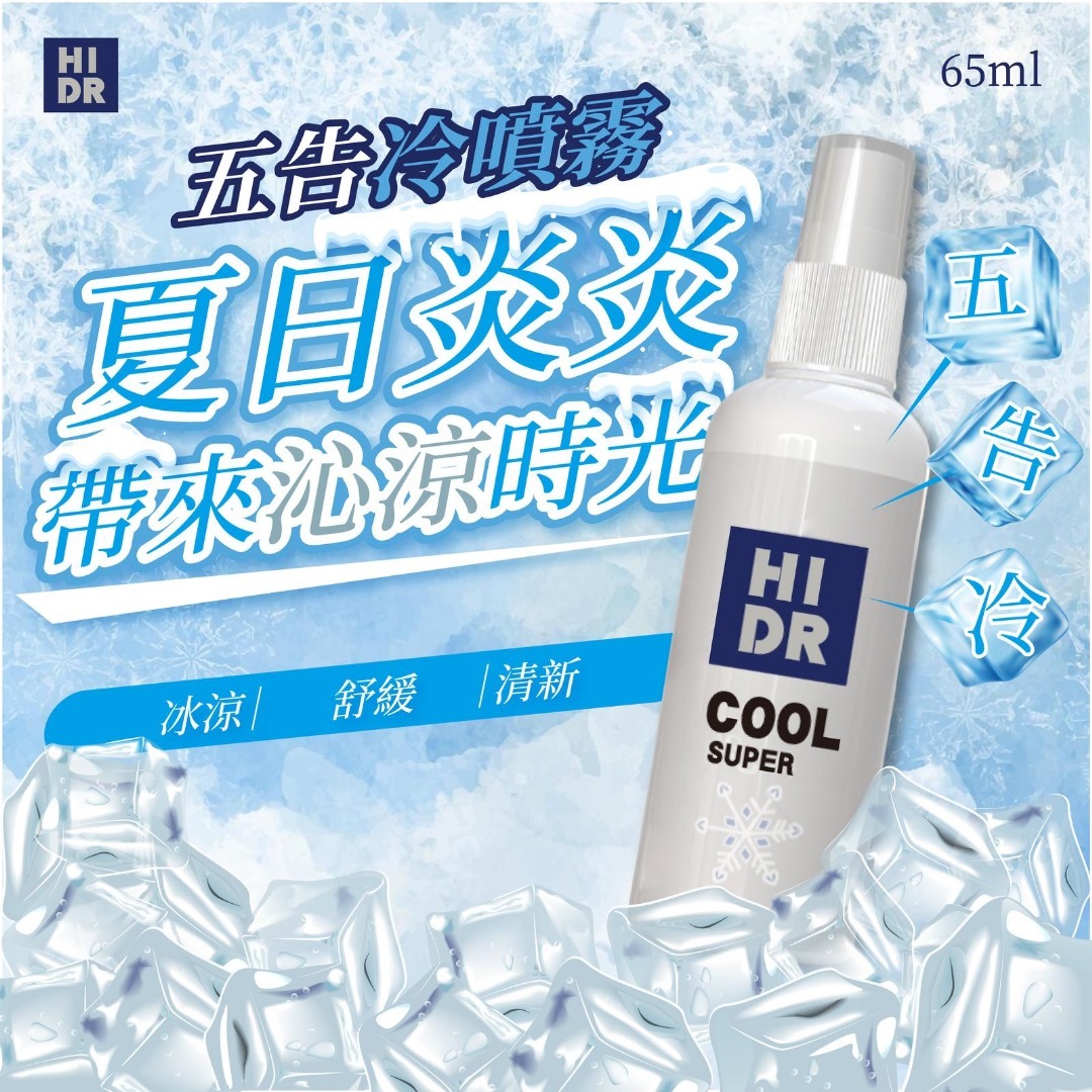 台灣五告冷冰鎮舒緩冰涼噴霧