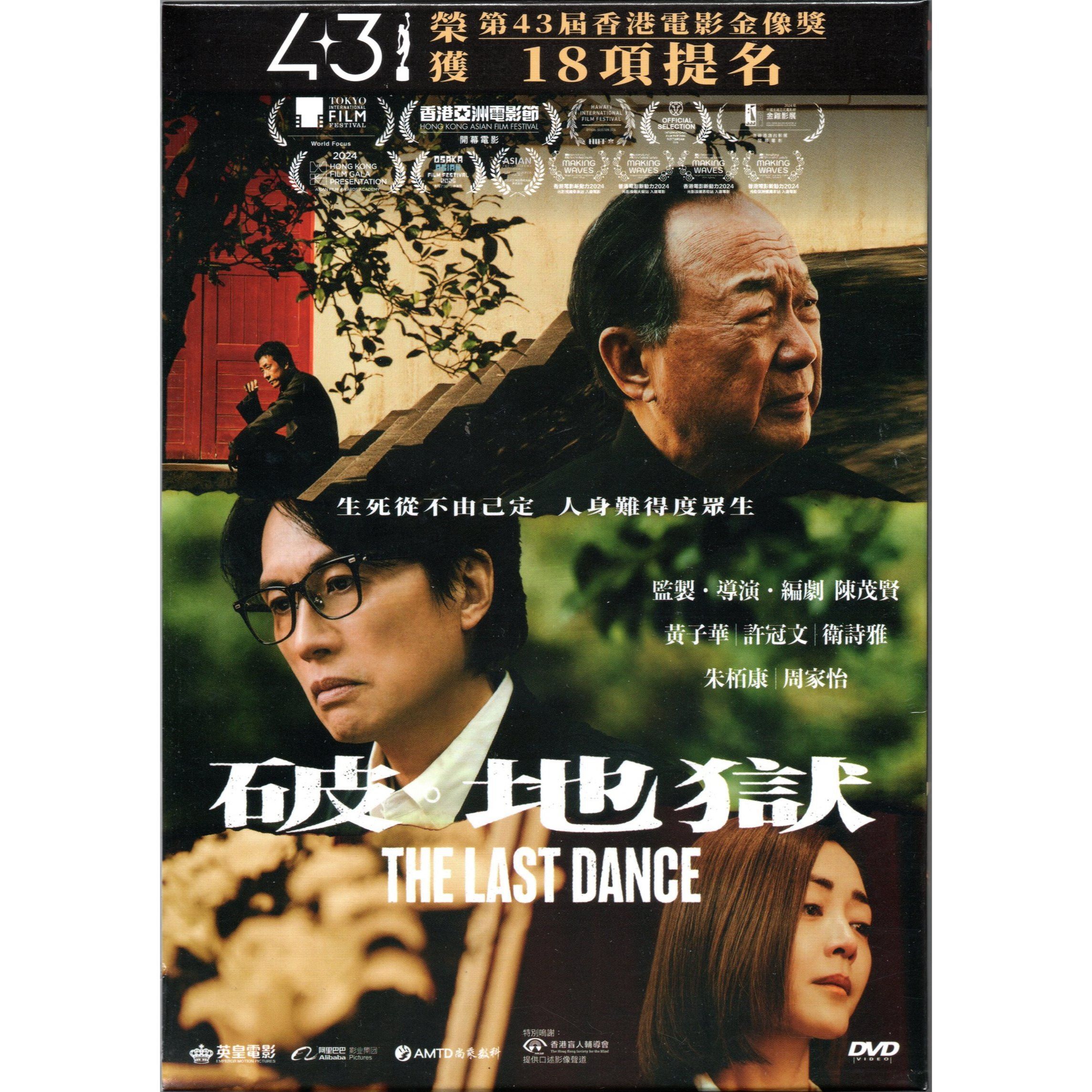 破·地獄(2024) (DVD)