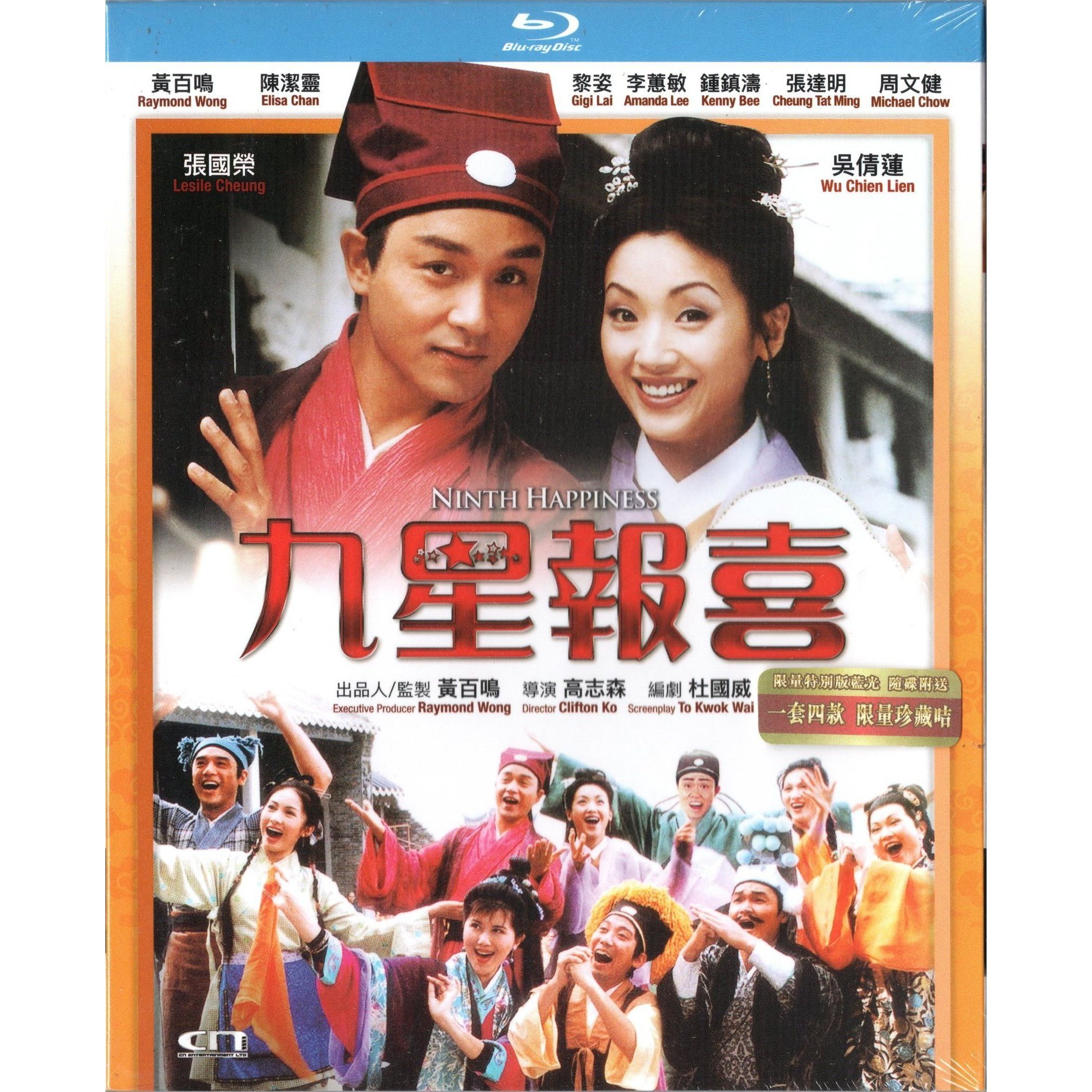 九星報喜 (1998) (限量特別版) (Blu-ray) [訂貨]