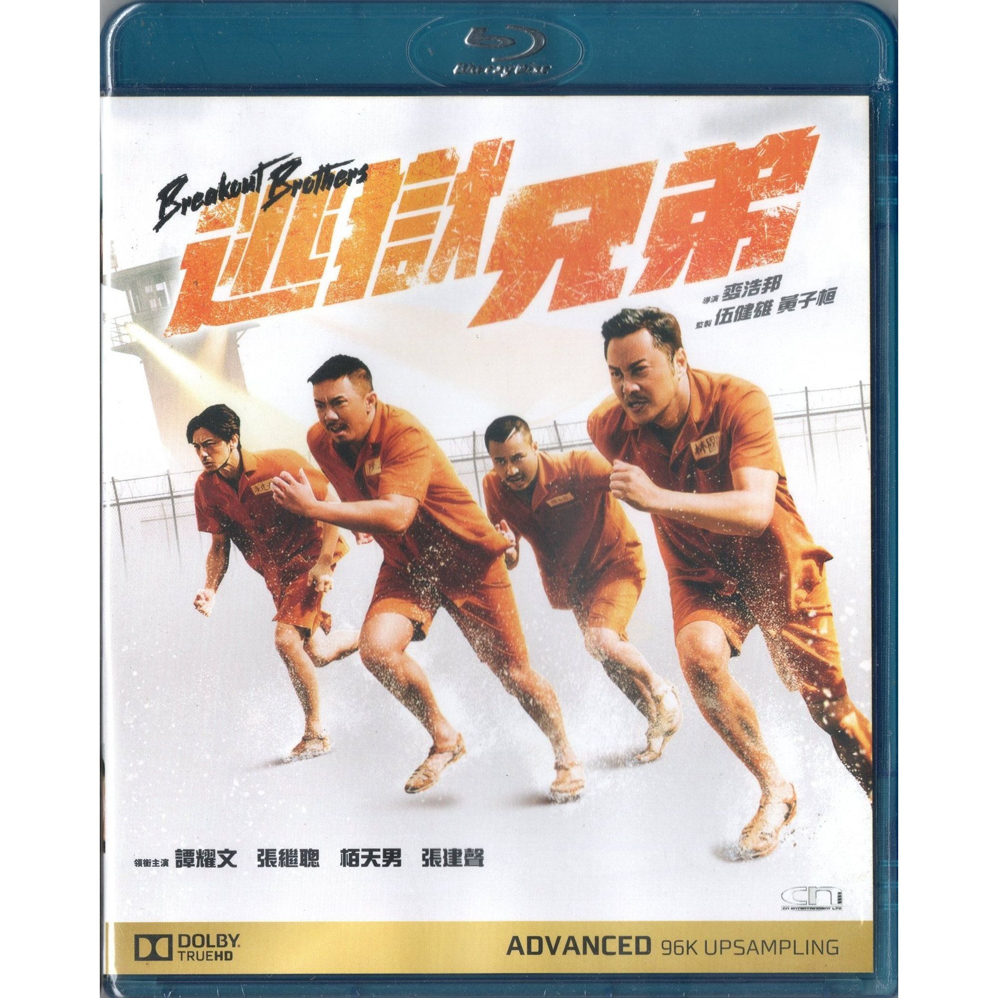 逃獄兄弟 (Blu-ray) [訂貨]
