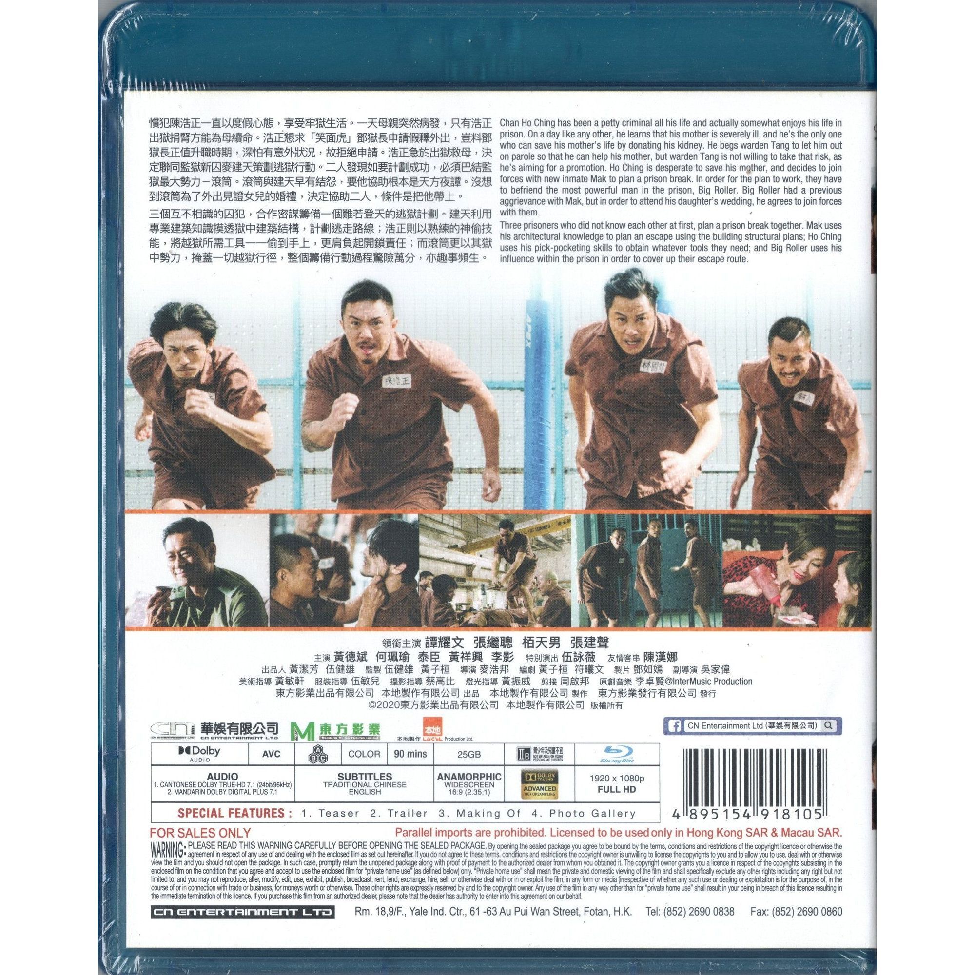 逃獄兄弟 (Blu-ray) [訂貨]