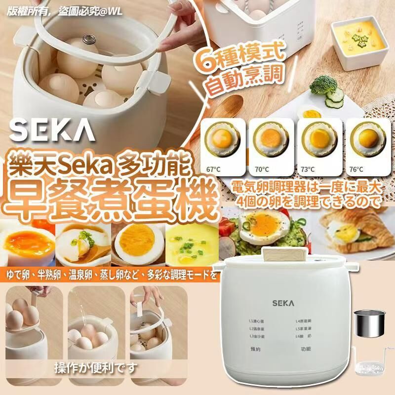 日本樂天 SS25 SEKA 多功能早餐煮蛋機