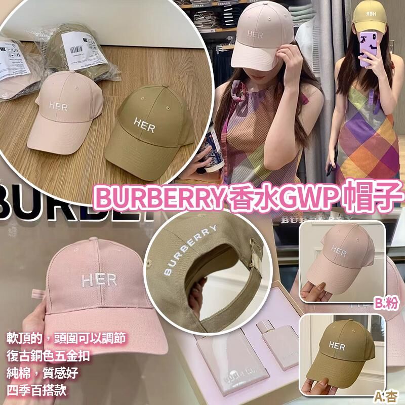Burberry 香水 GWP 帽子