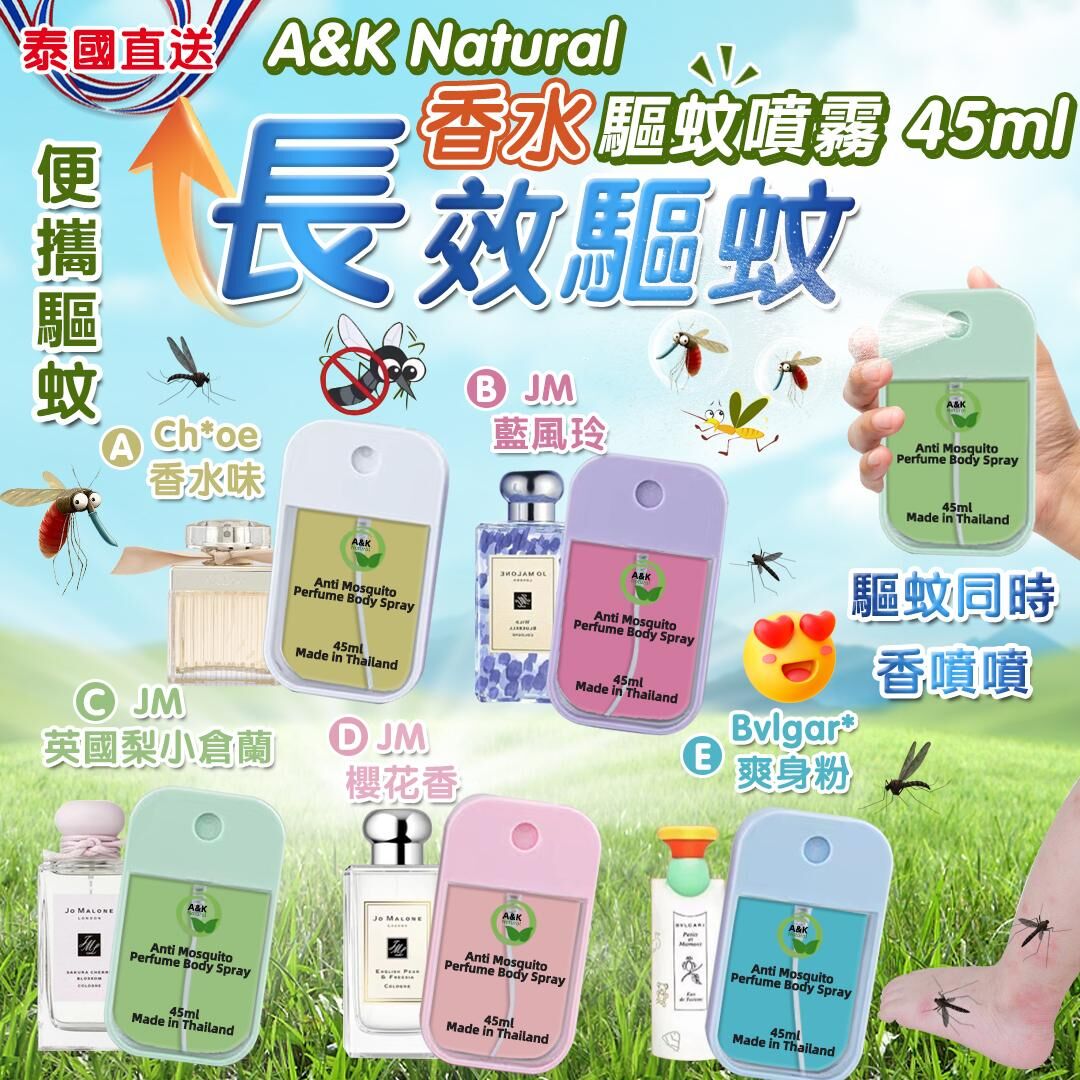 泰國 A&K 香水驅蚊噴霧