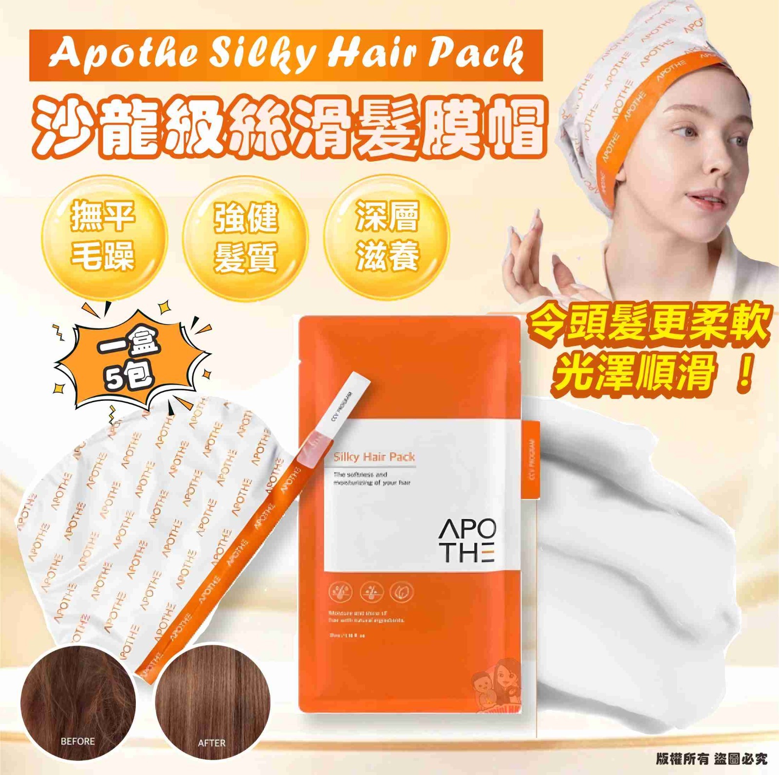 韓國 Apothe Silky Hair Pack 沙龍級絲滑髮膜帽