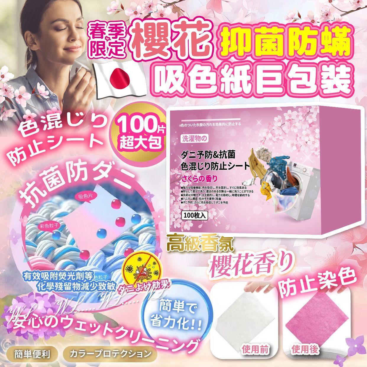 2025 春季限定櫻花抑菌防蟎吸色紙巨包裝