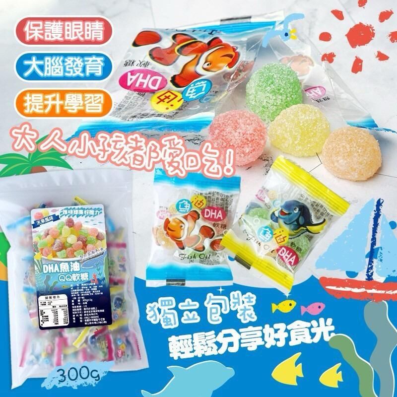 台灣DHA魚油QQ軟糖