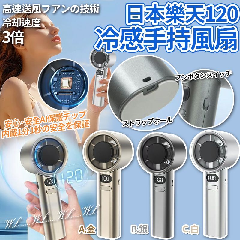 日本樂天120超高速冷感手持風扇