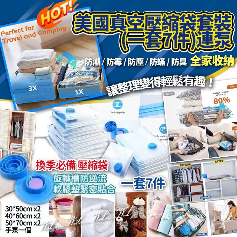 美國真空壓縮袋7件裝連泵