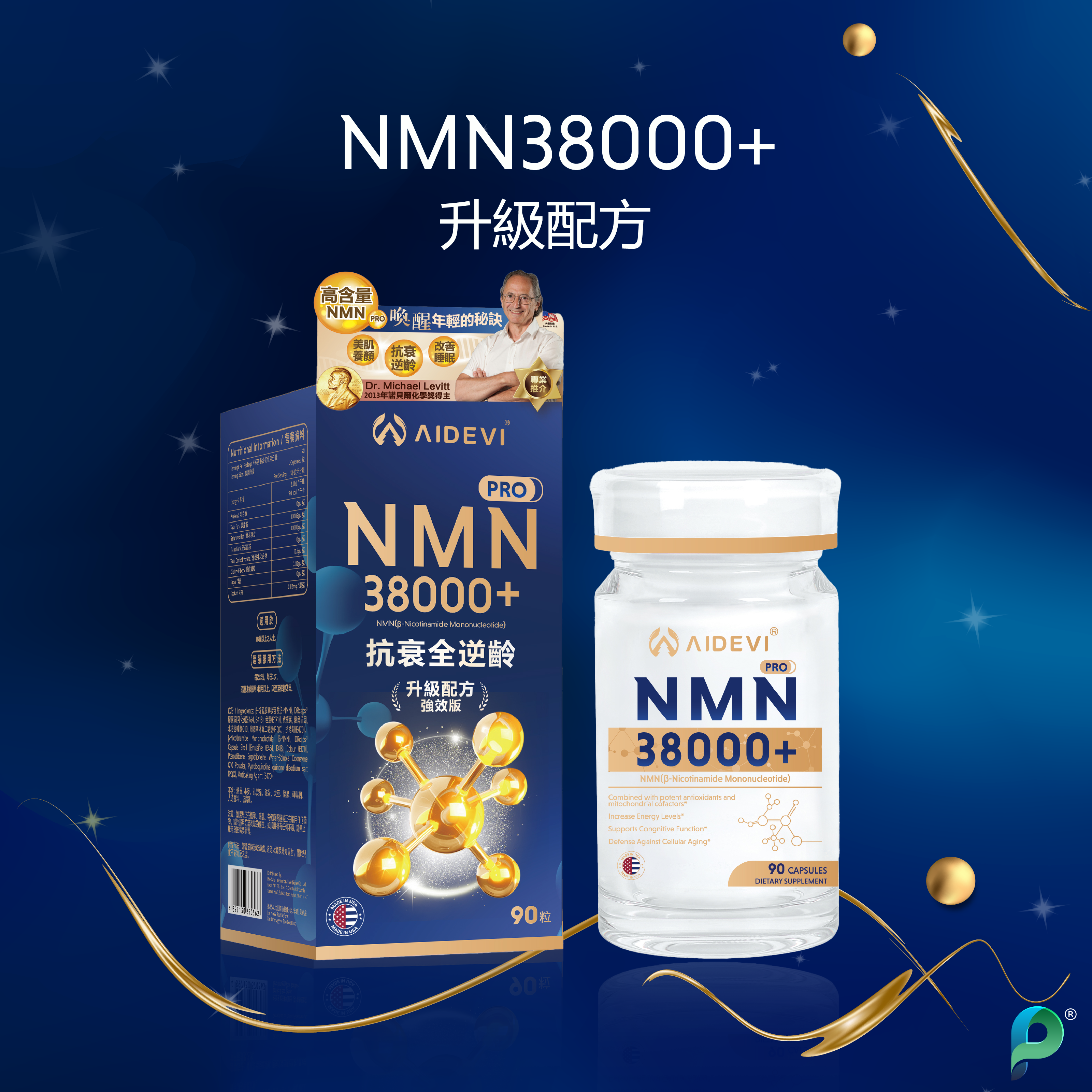 AIDEVI®NMN 38000+ 抗衰全逆齡