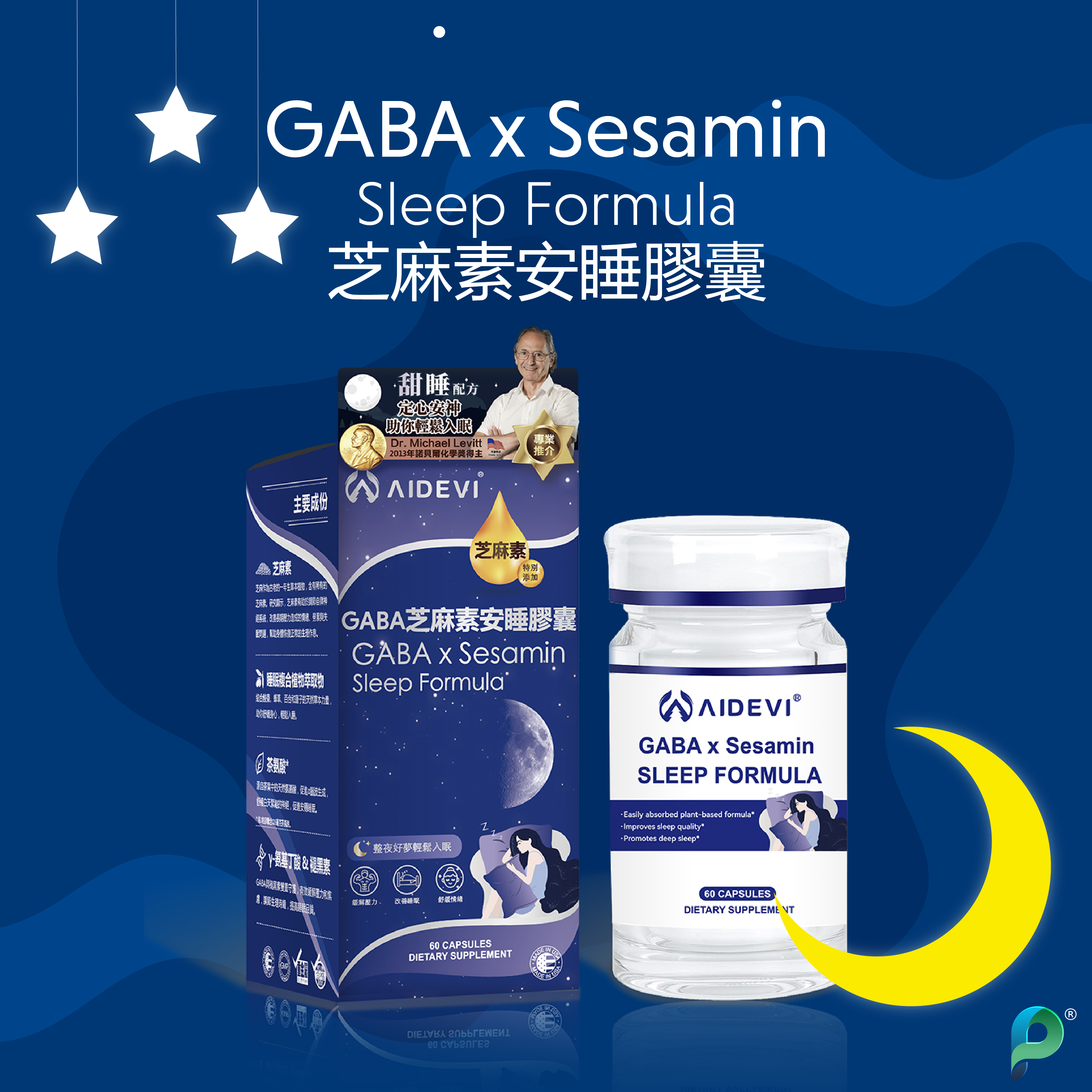 AIDEVI®芝麻素安睡膠囊