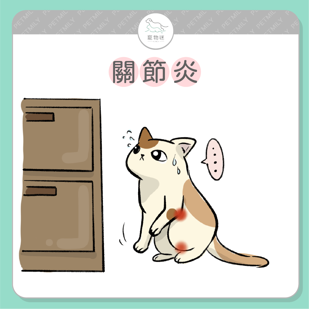 關節問題