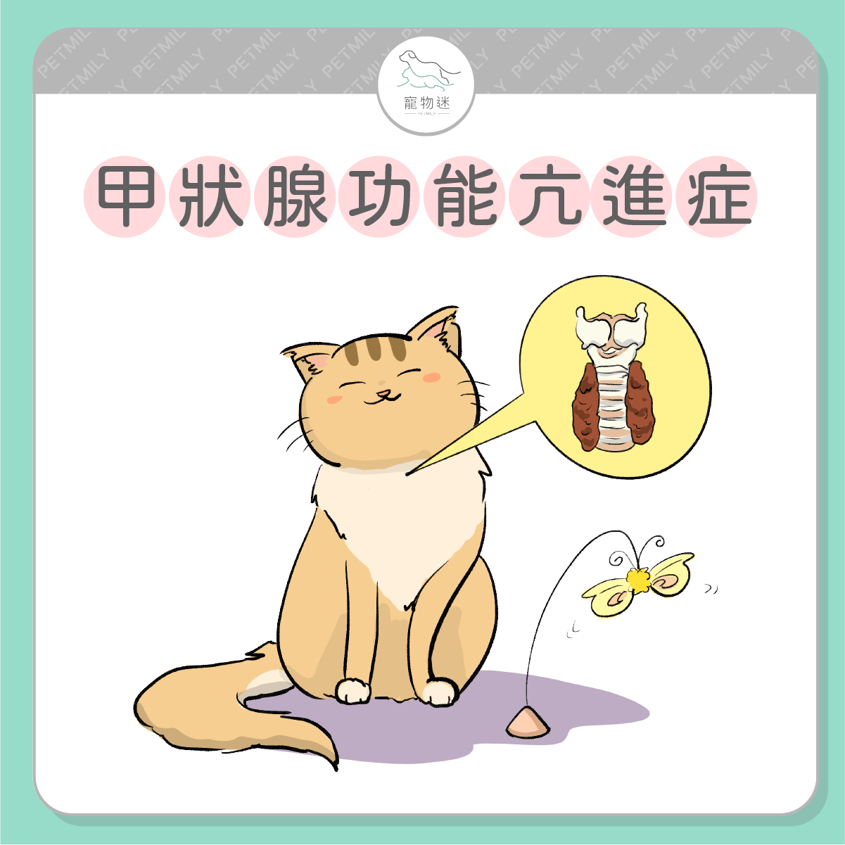 甲狀腺功能亢進症