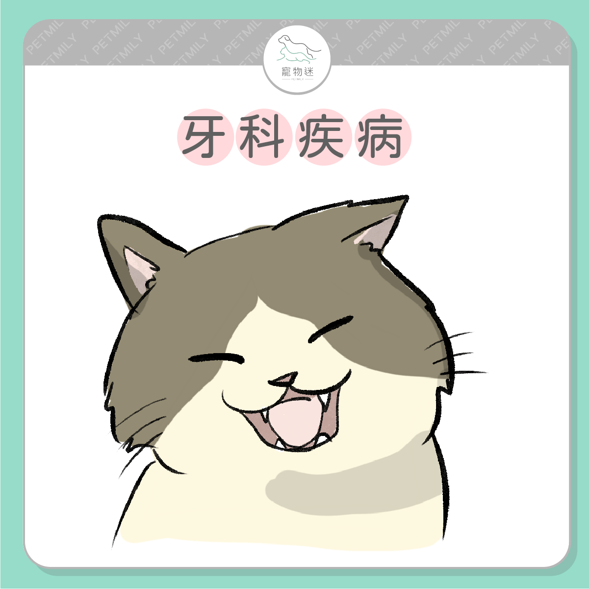 牙科問題