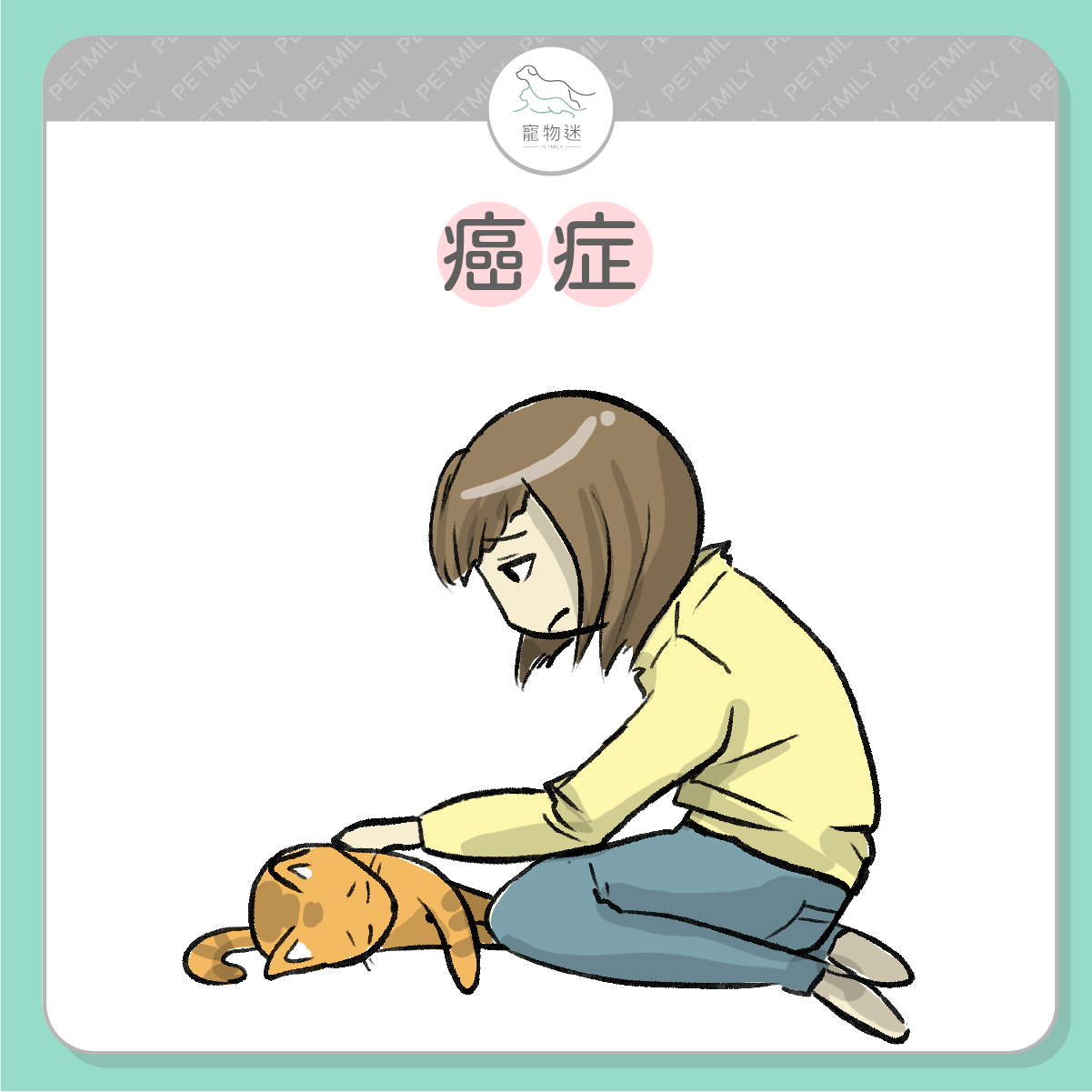 異常腫塊（惡性腫瘤）