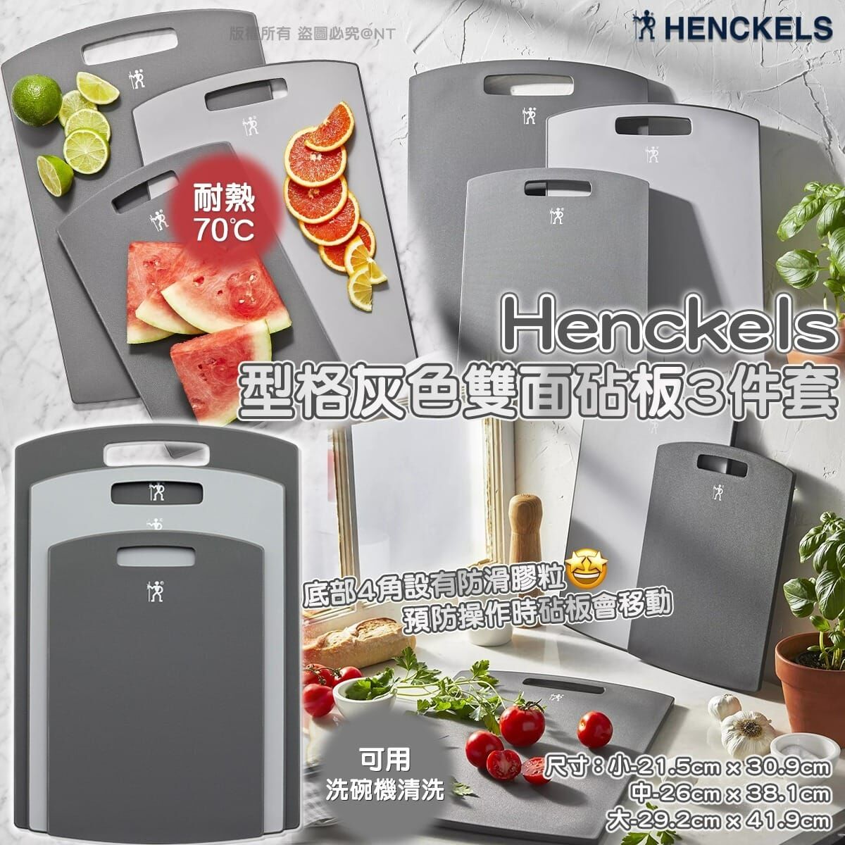 Henckels型格灰色雙面砧板3件套