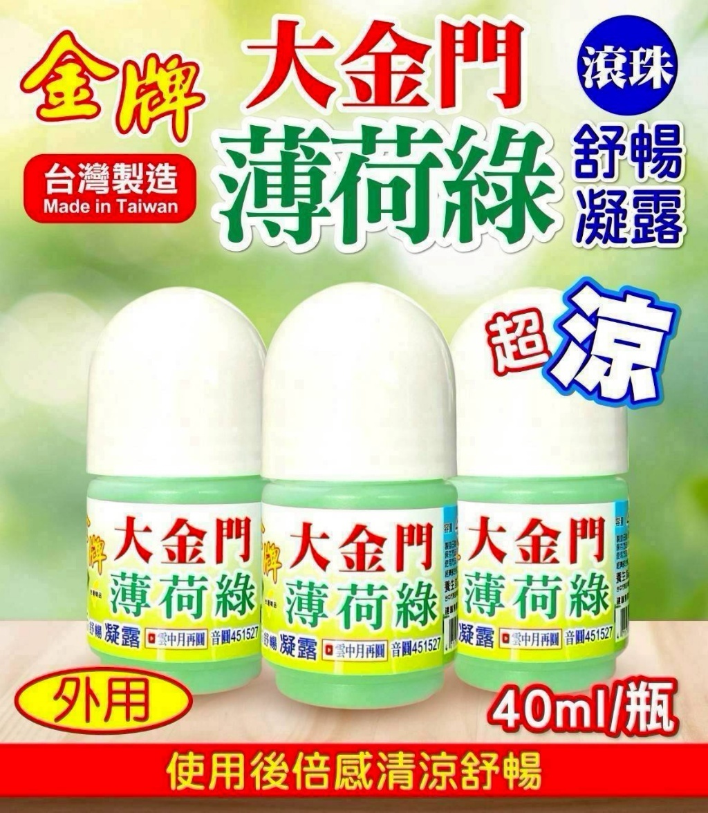 〔大金門〕薄荷綠滾珠舒暢凝露隨身瓶《一組3瓶》