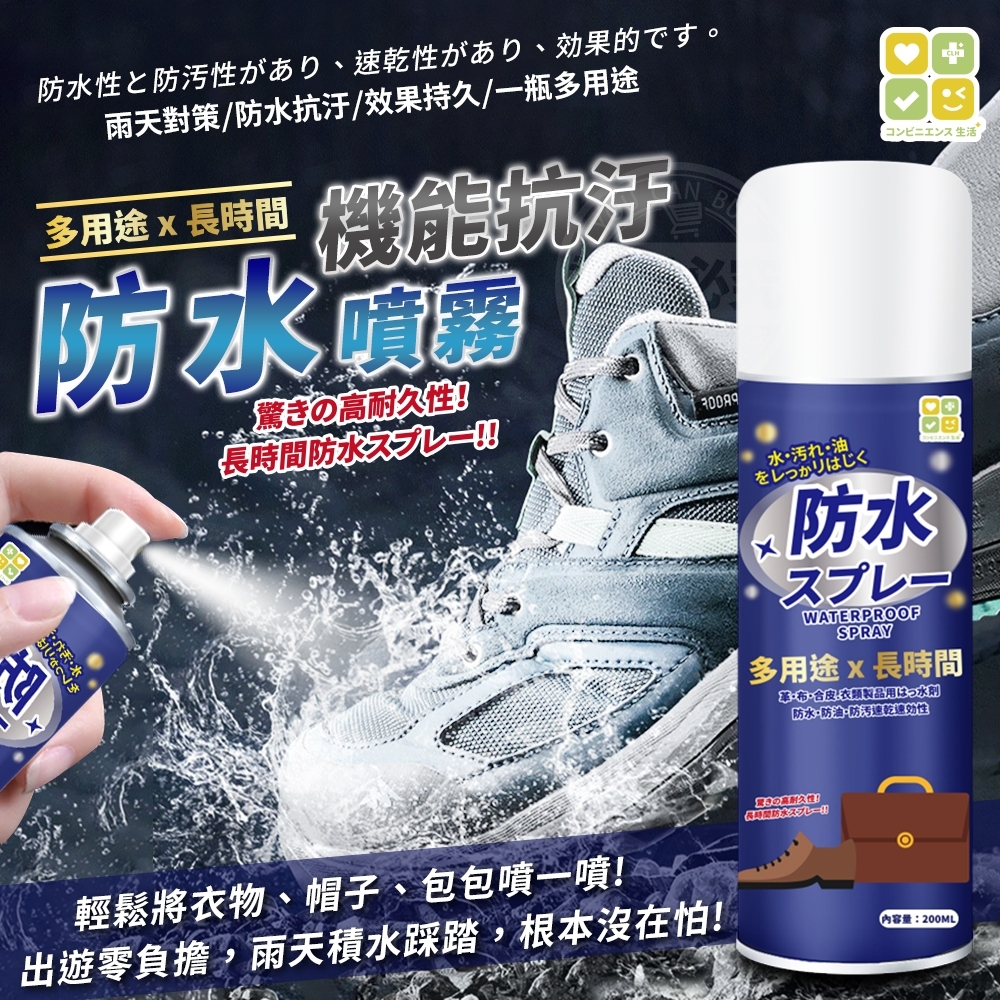 日本CLH機能抗汙防水噴霧