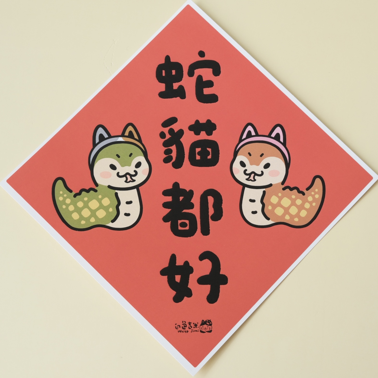 蛇貓都好 大春聯防水貼紙 l 白色吉米 臺灣