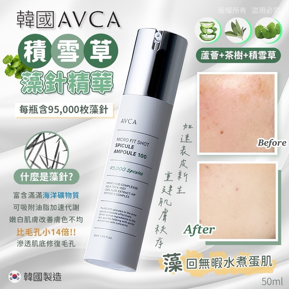 韓國 AVCA 100SHOT 積雪草藻針精華