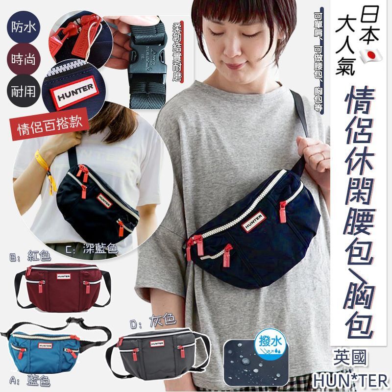 英國HUN*TER ORIG*INAL NYLON BUMBAG