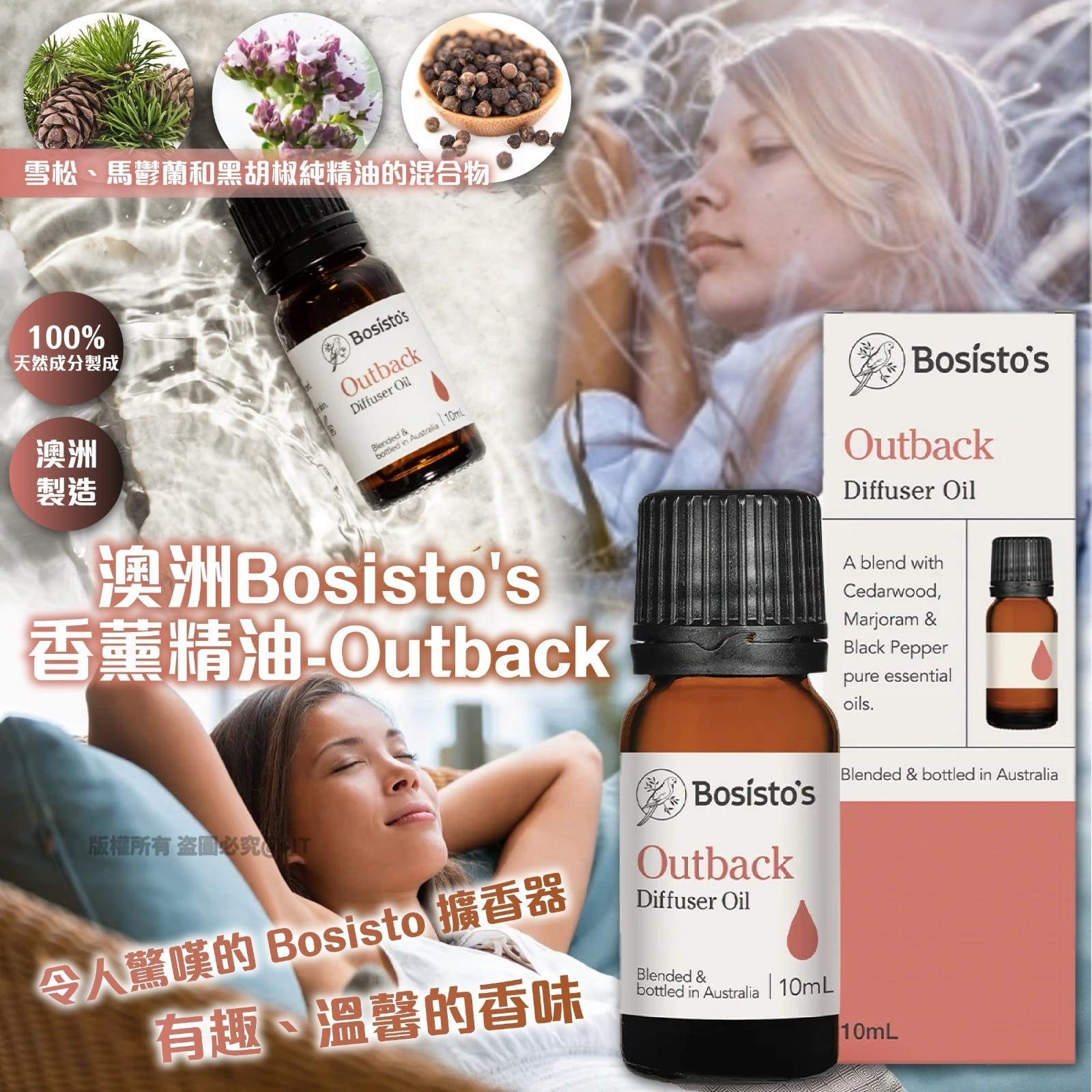 澳洲Bosisto's香薰精油 Outback