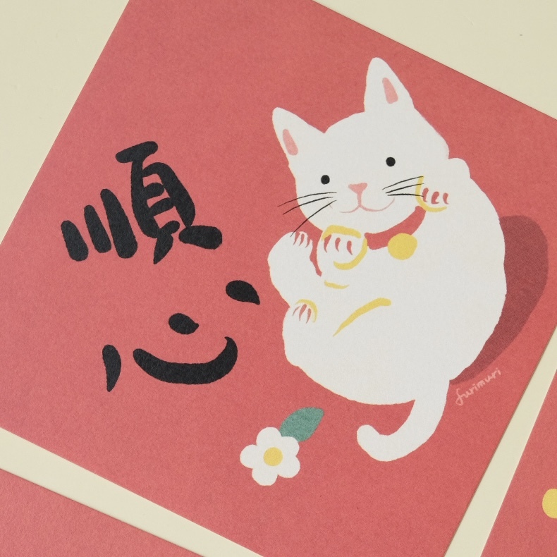 新年賀卡 斗方 春聯 小貓3入組｜furimuri毛乖畫鹿 台灣