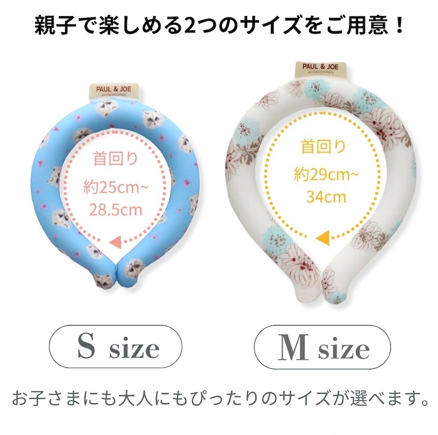 Paul & Joe 降溫頸環