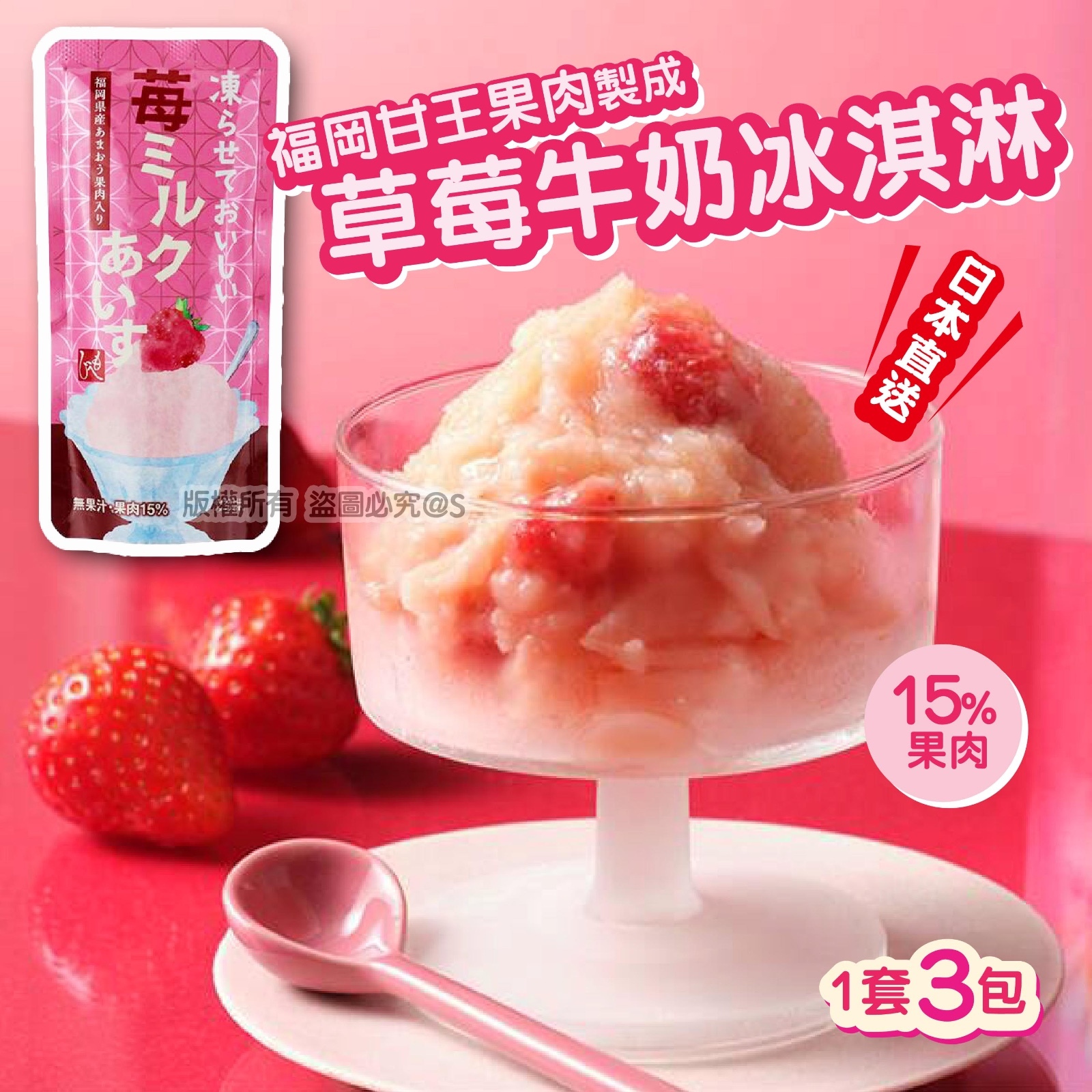 日本甘王草莓牛奶冰淇淋（一套三包）