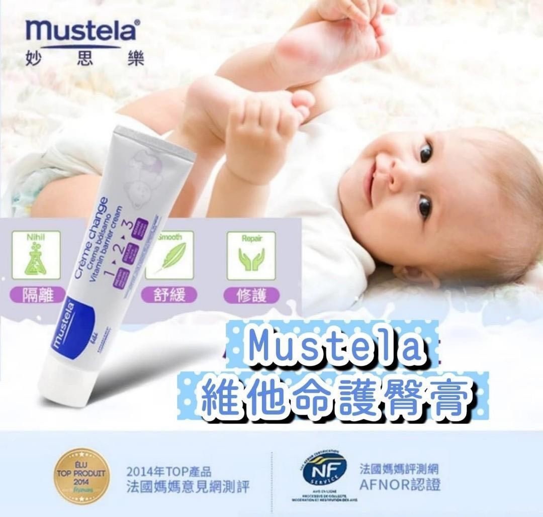 法國MUSTELA 新生兒護臀霜