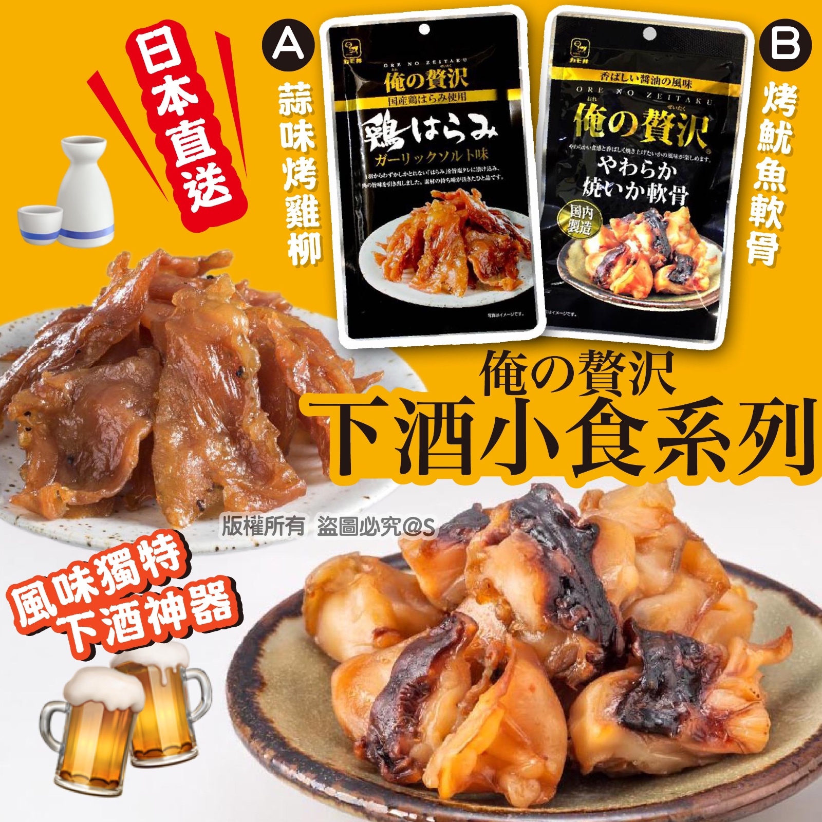 日本直送 俺の贅沢 下酒小食系列 / 1套3包 (同味)