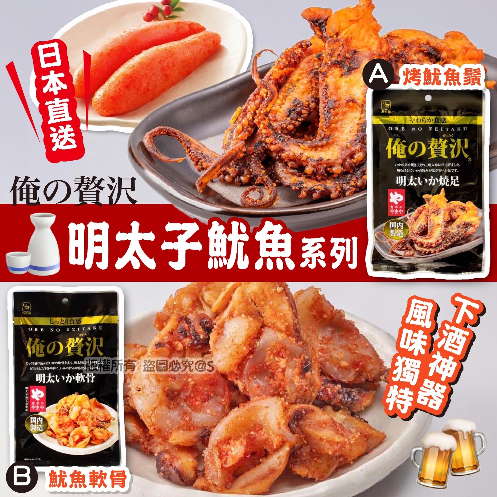 日本直送 俺の贅沢 明太子魷魚系列 / 1套3包 (同味)