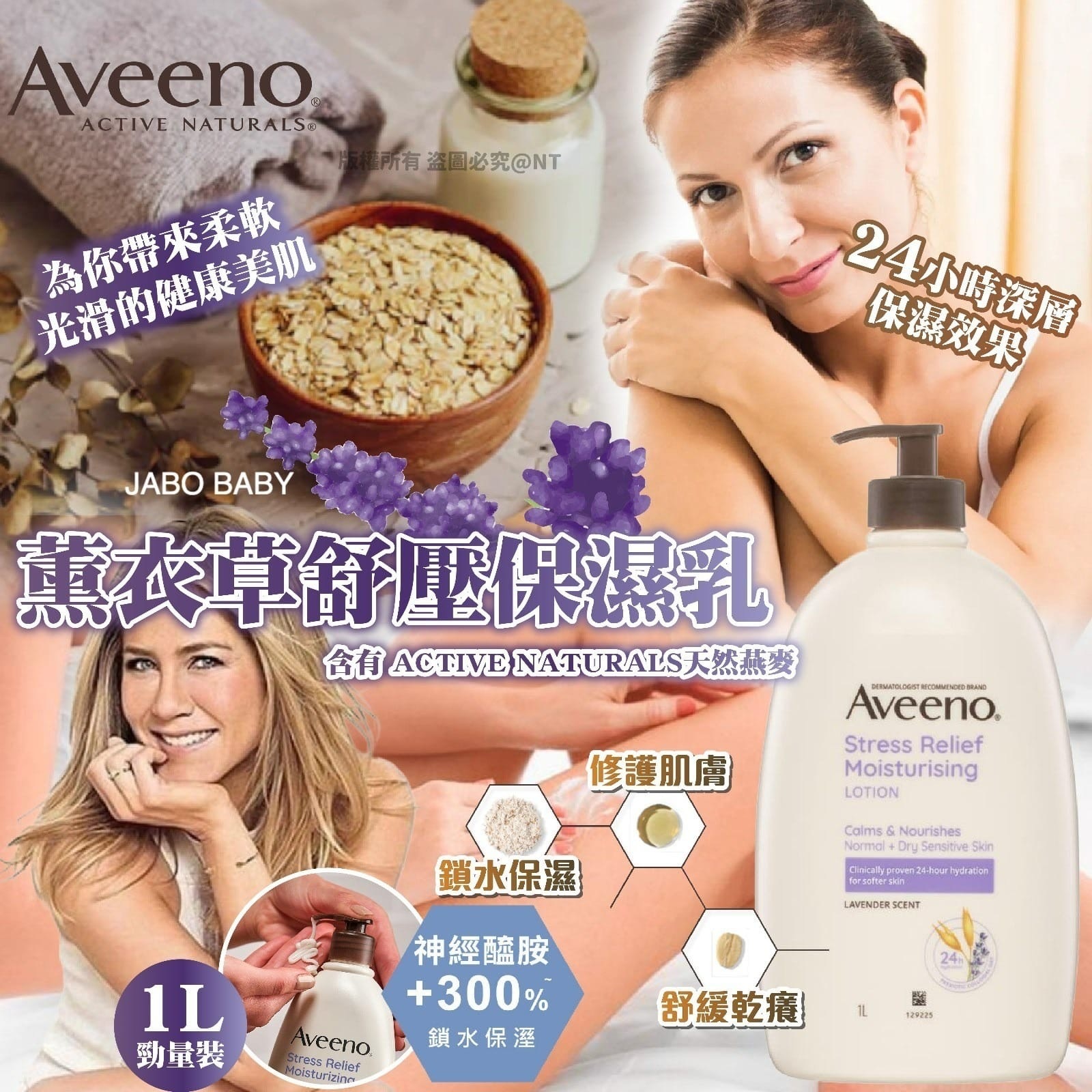 Aveeno薰衣草舒壓保濕乳1000ml