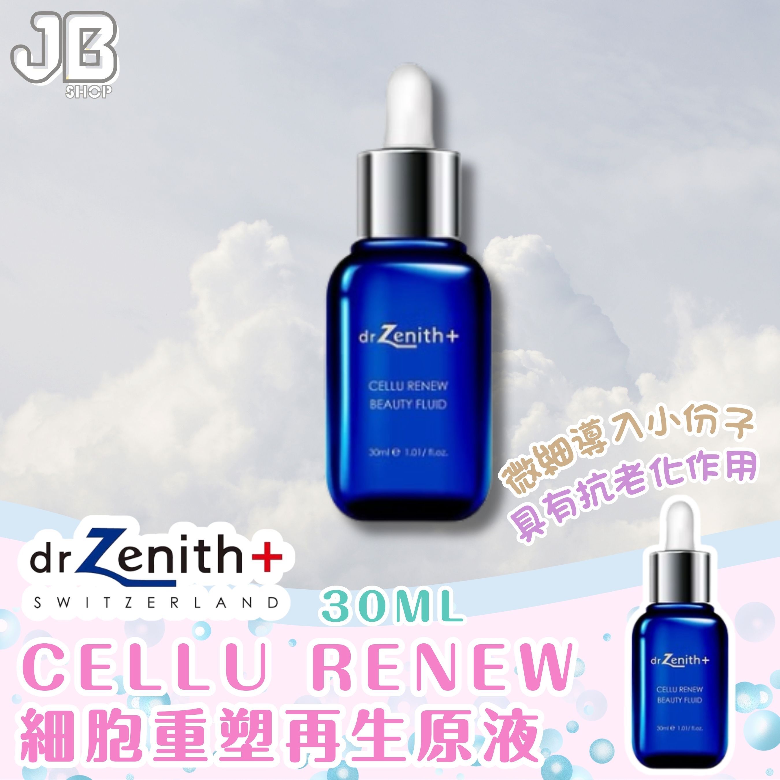 瑞士Dr Zenith CELLU RENEW細胞重塑再生原液30ml