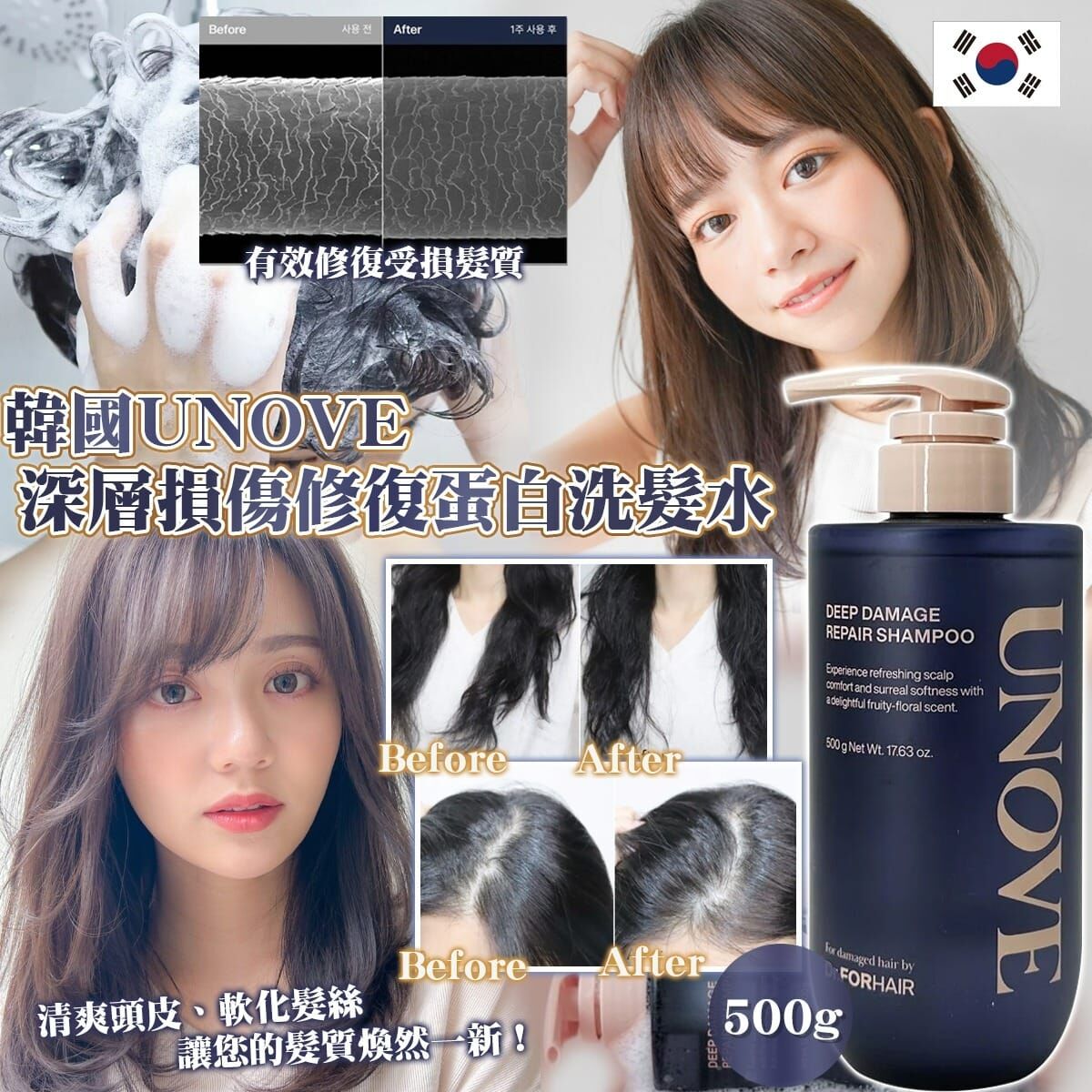 韓國UNOVE深層損傷修復蛋白洗髮水500g