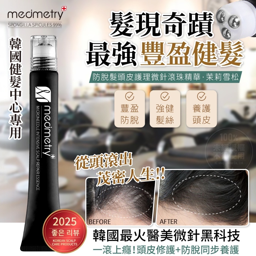 Medimetry防脫髮頭皮護理微針滾珠精華 茉莉雪松 20ml