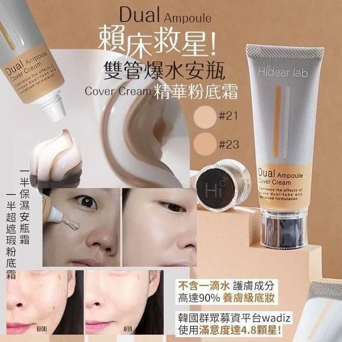 韓國Hidear Lab睡懶覺雙效安瓶遮瑕乳霜60ml  SPF50+PA+++