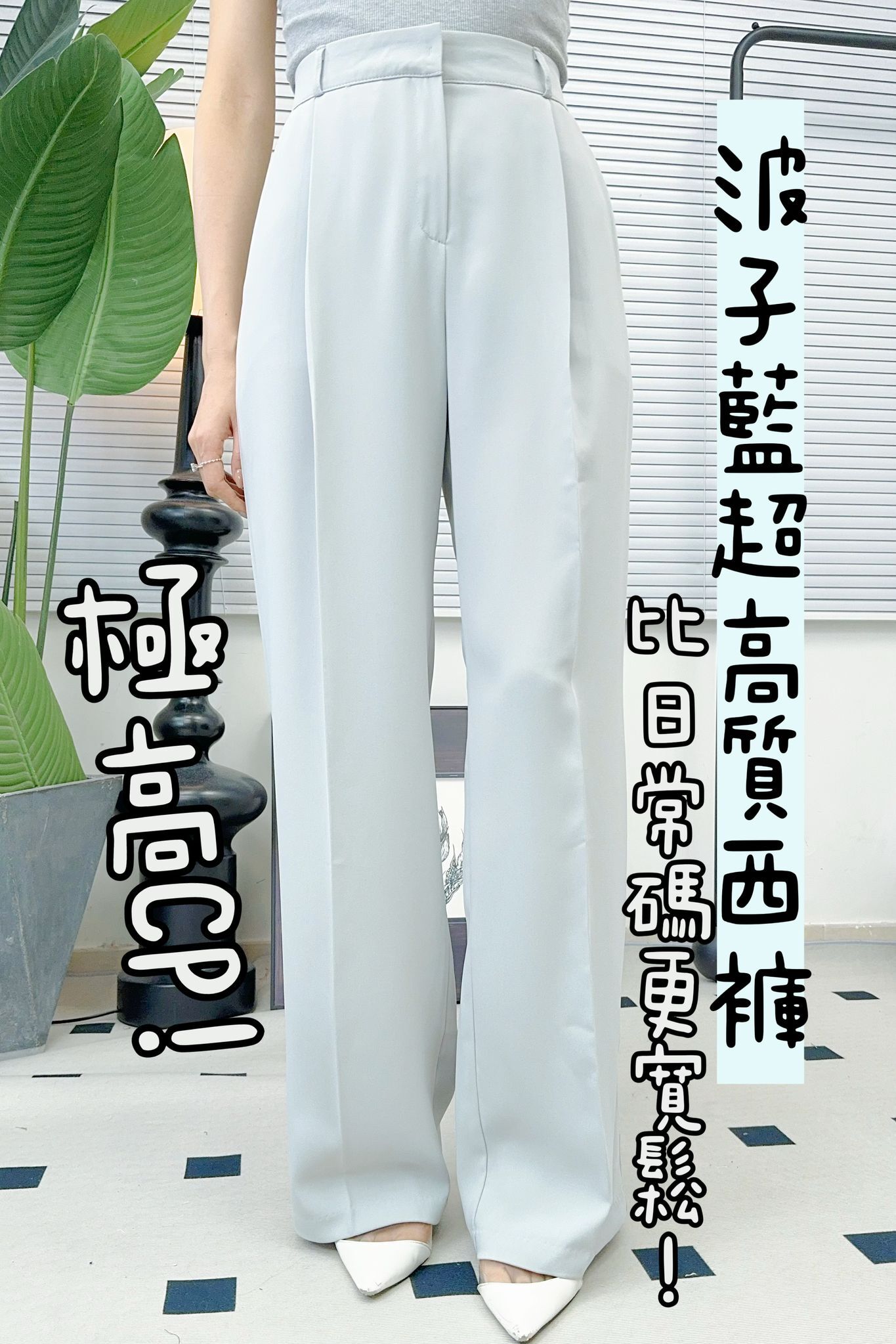 PANTS#7227 🤍高質不貴加寛版滑西褲