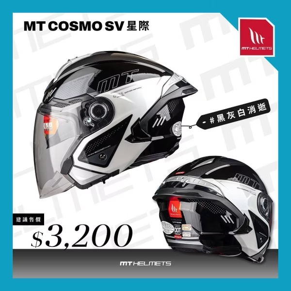 MT Helmet COSMO SV 星際 彩繪 黑灰白消逝 3/4罩 安全帽 亞版