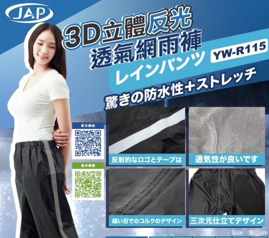 JAP R115 3D立體反光透氣網雨褲