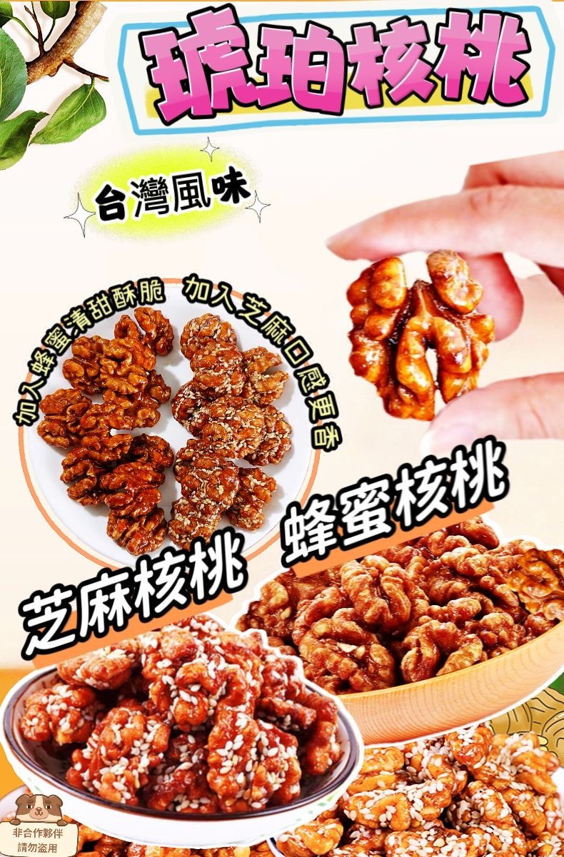 琥珀核桃仁100g