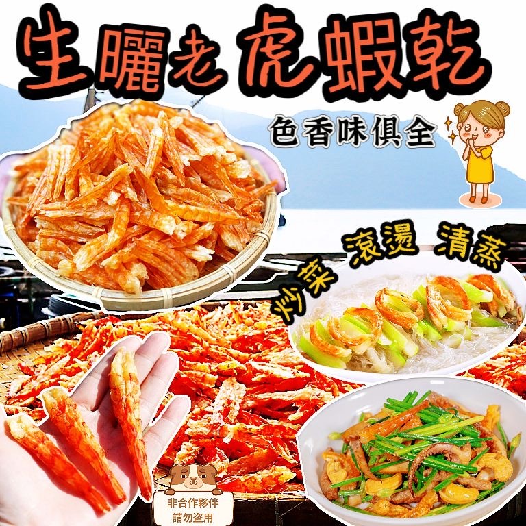 本港直捕直曬老虎蝦乾150g