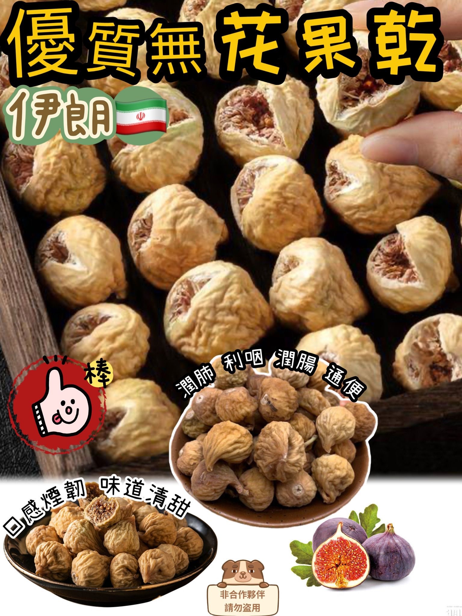 伊朗優質無花果乾200g