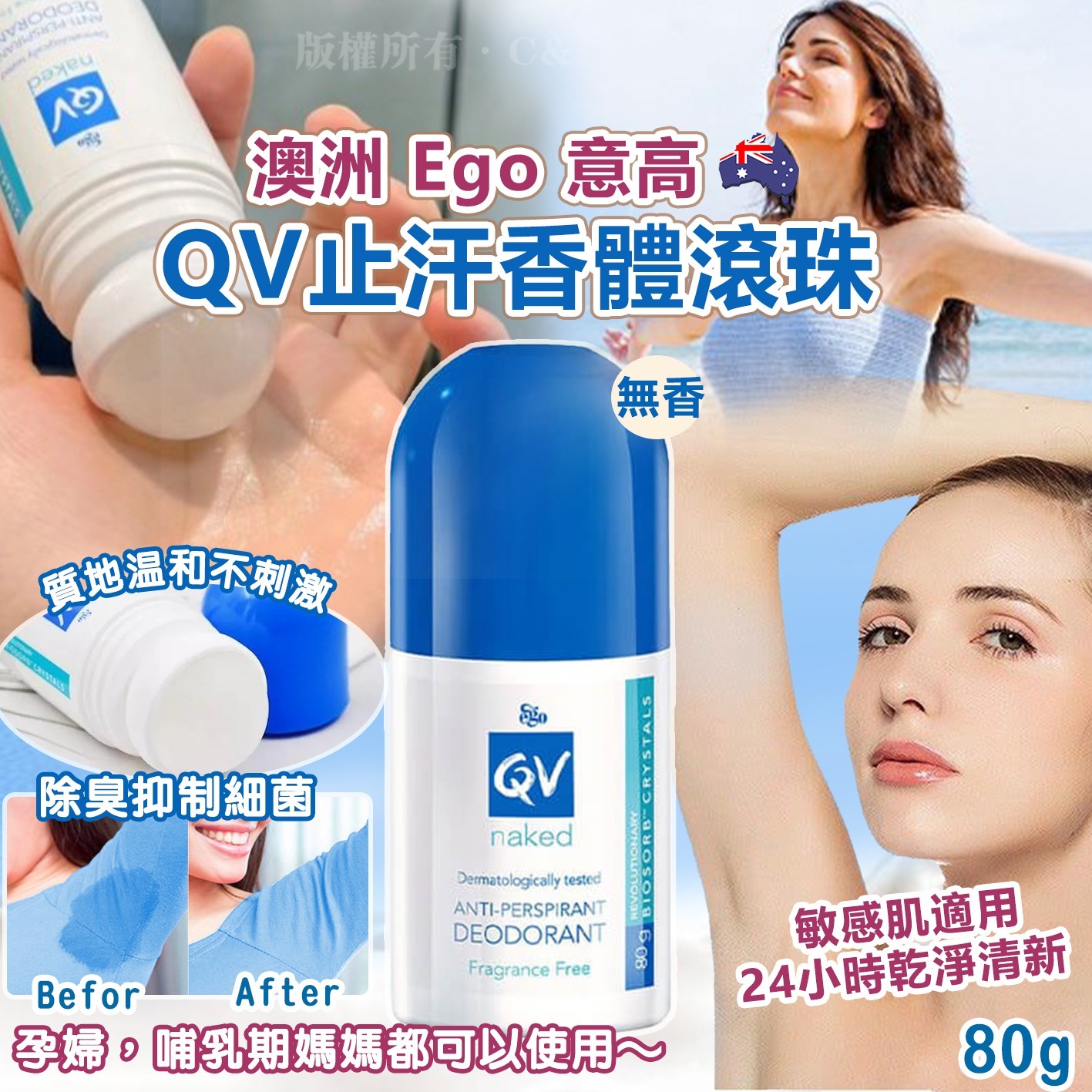 澳洲 Ego 意高QV止汗香體滾珠80g（藍蓋）