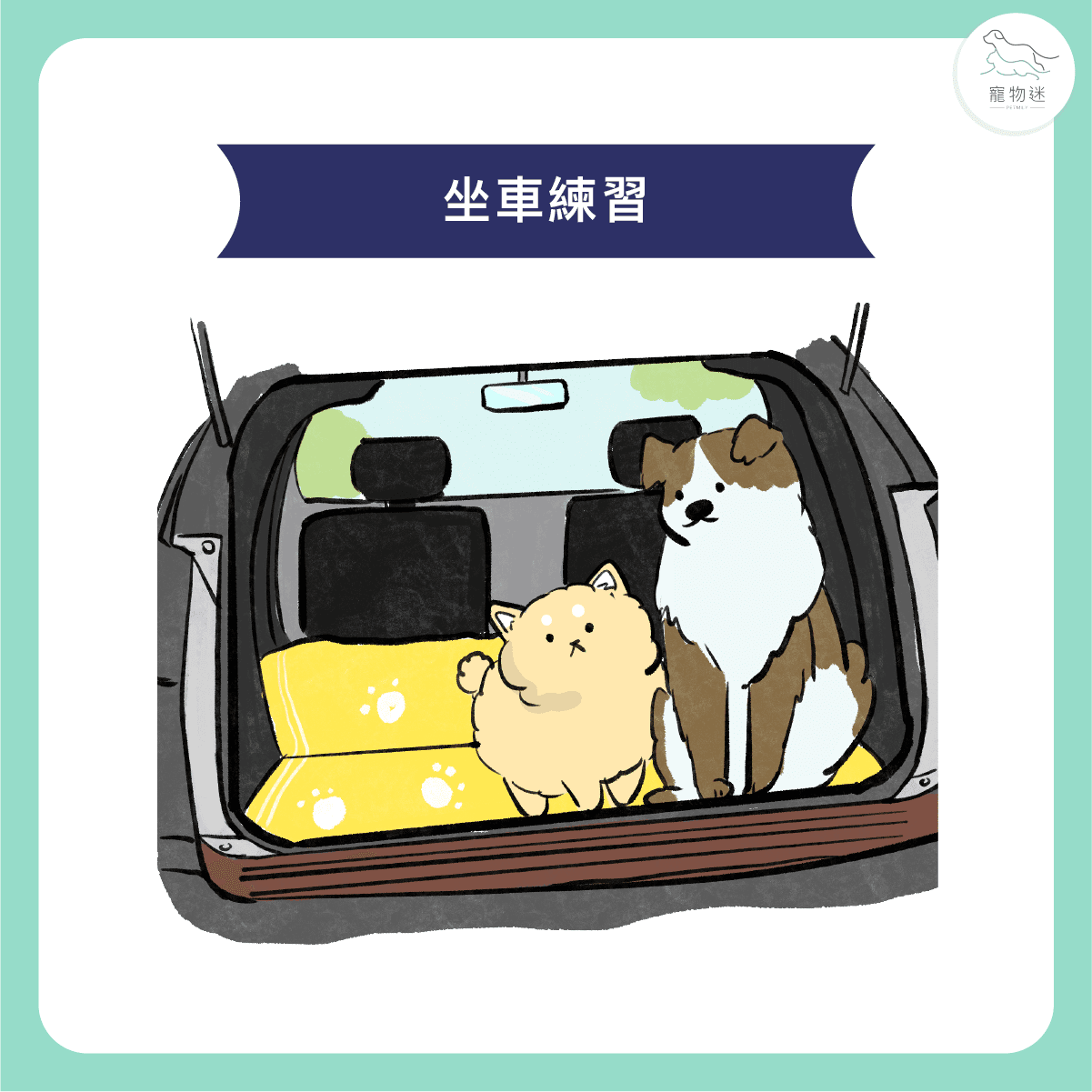 提前進行短程練習